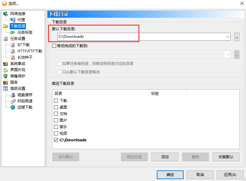 BitComet比特彗星个性化程序怎么设置(1)