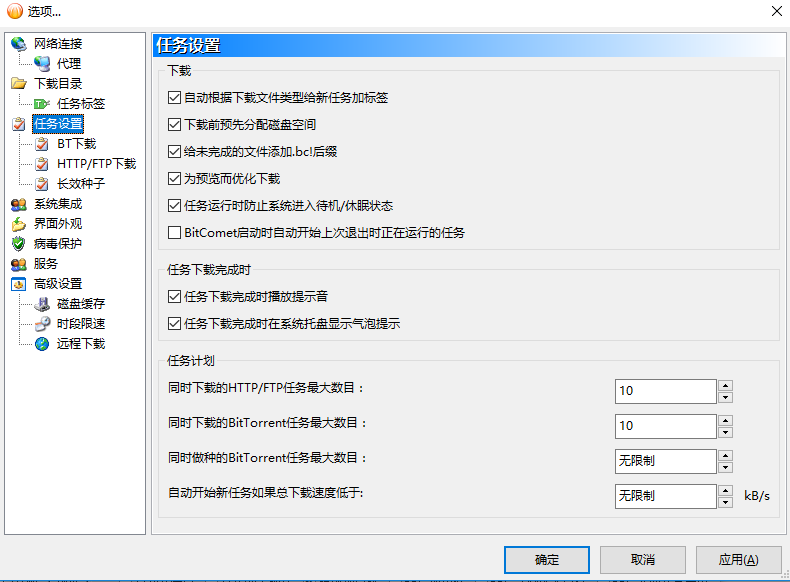 BitComet比特彗星个性化程序怎么设置(2)