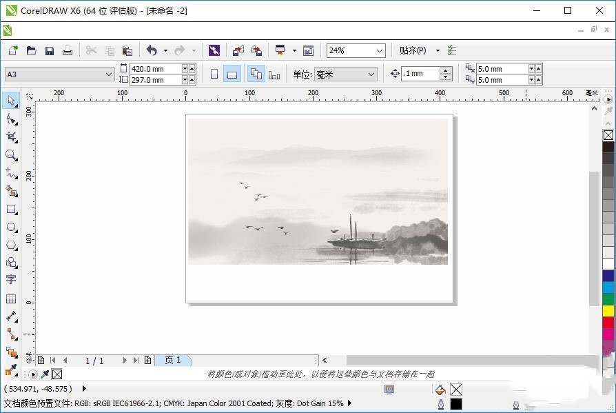 如何使用Coreldraw X6颜色遮罩