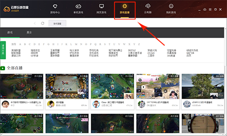 如何用云即玩游戏盒观看直播