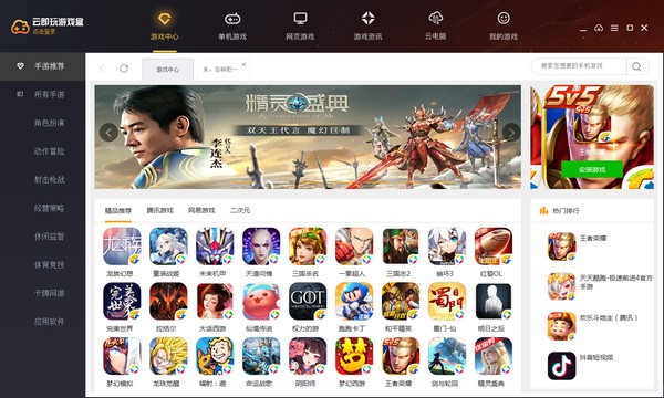 云即玩游戏盒 v1.0.3.0官方版