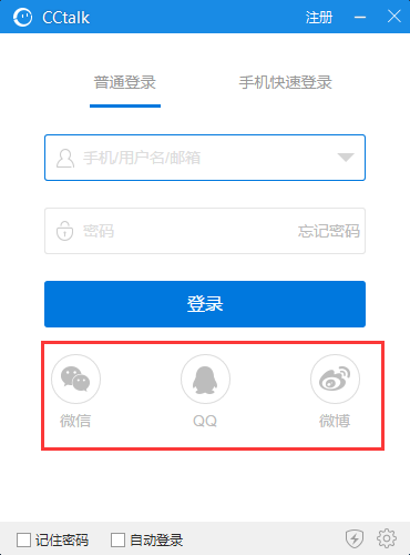 CCtalk电脑版v7.6.3.6