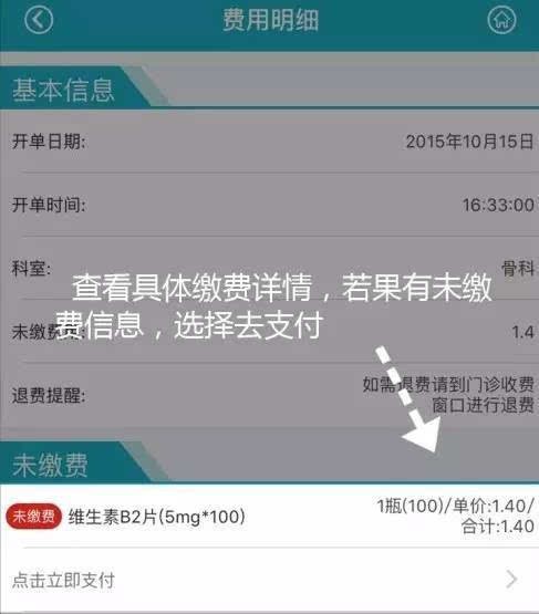 华医通app门诊缴费教程(2)