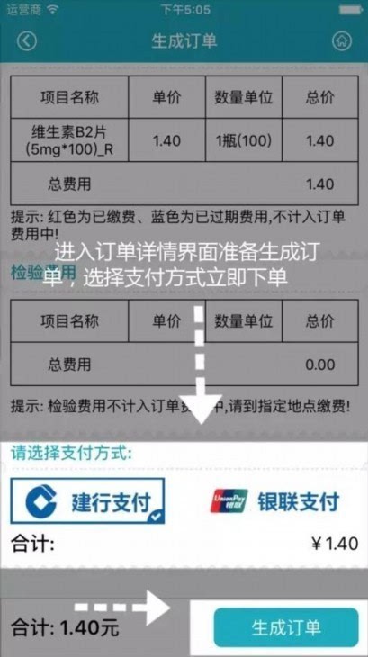 华医通app门诊缴费教程(3)