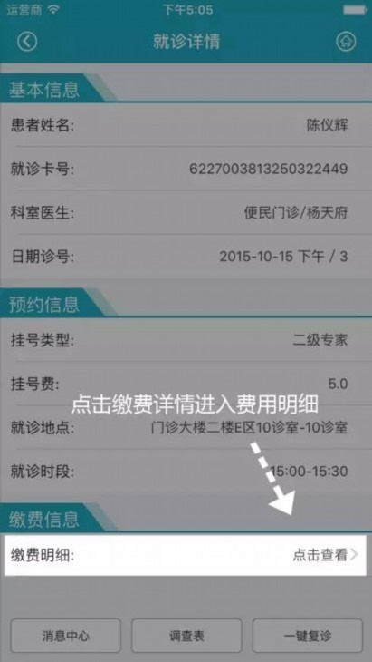 华医通app门诊缴费教程(1)