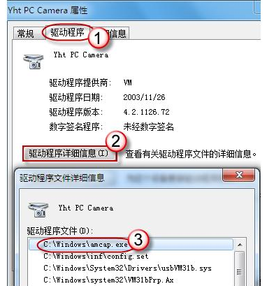 笔记本win7系统安装后电脑摄像头如何打开(2)