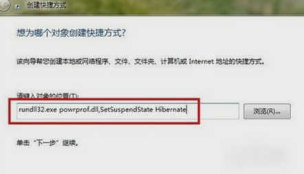 win7安装系统如何在桌面创建休眠快捷键(1)