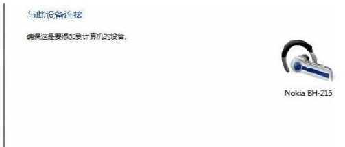笔记本win7系统蓝牙驱动怎么安装(2)