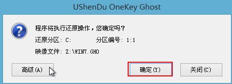 u深度u盘安装windows7系统详细教程(3)