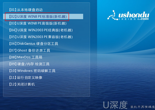 u深度u盘安装windows7系统详细教程(1)