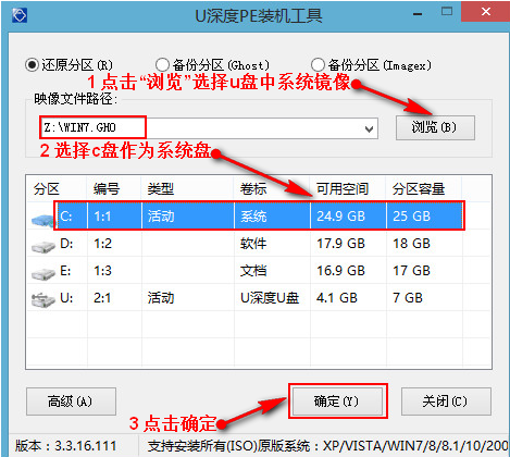 u深度u盘安装windows7系统详细教程(2)