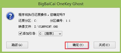 大白菜u盘安装win7系统图文教程(4)