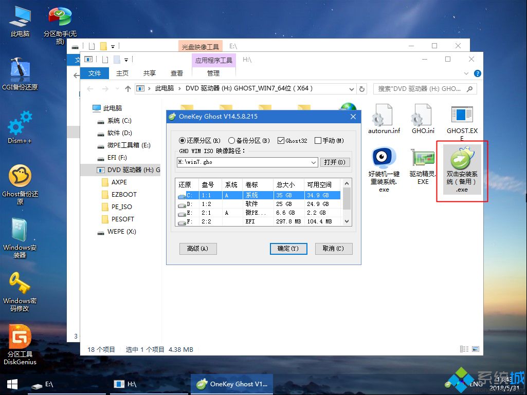 u盘如何一步一步安装系统win7(7)