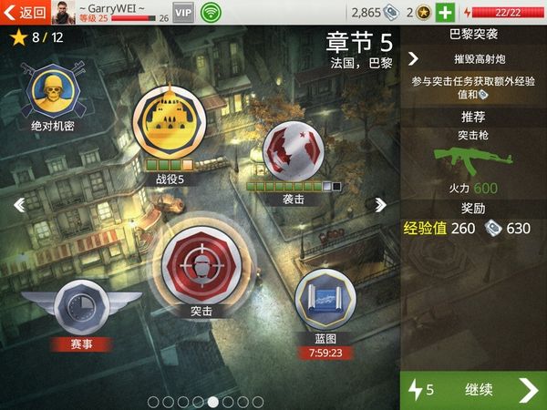 《兄弟连3：战争之子》突击模式