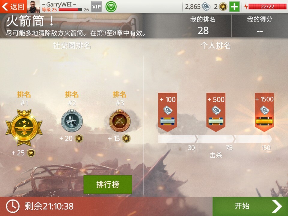 《兄弟连3：战争之子》赛事模式