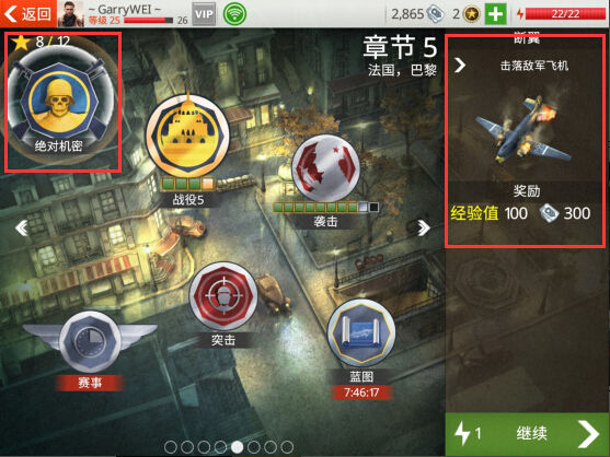 《兄弟连3：战争之子》绝密模式