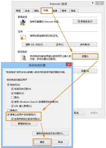 ie浏览器怎么保存密码(2)