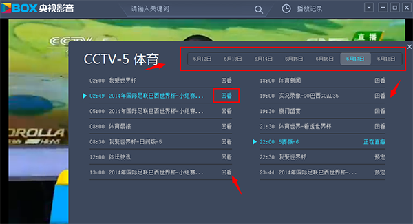 央视影音(CBOX)怎么看回放(2)