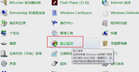 win7安装系统怎样设置默认浏览器(1)