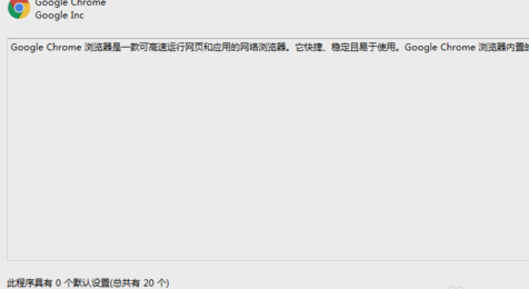 win7安装系统怎样设置默认浏览器(4)