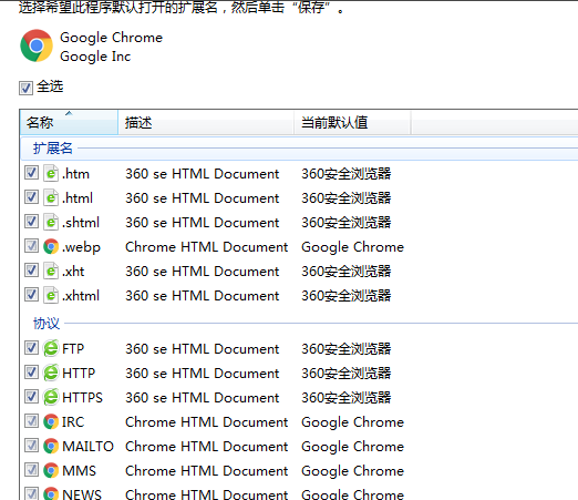 win7安装系统怎样设置默认浏览器(7)