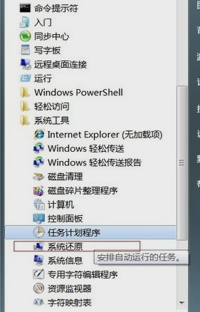 电脑windows7系统如何还原系统