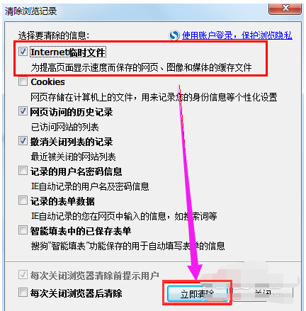 win7安装系统后浏览器缓存怎么清理(6)