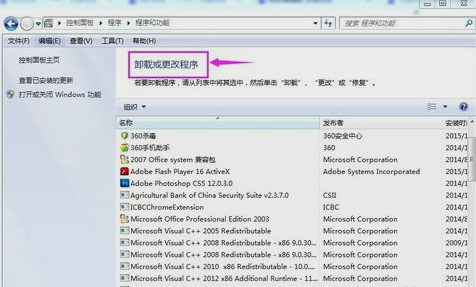 win7系统找不到添加或更改程序该怎么办(3)