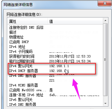 windows7怎么样查看路由器的IP地址(3)