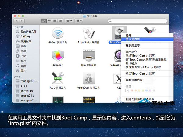 怎样使用u盘在苹果电脑中安装系统win7(2)