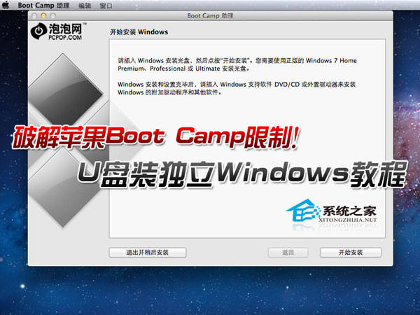 怎样使用u盘在苹果电脑中安装系统win7