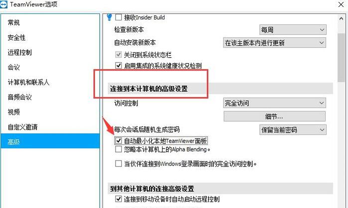 如何使teamviewer最小化到托盘(2)