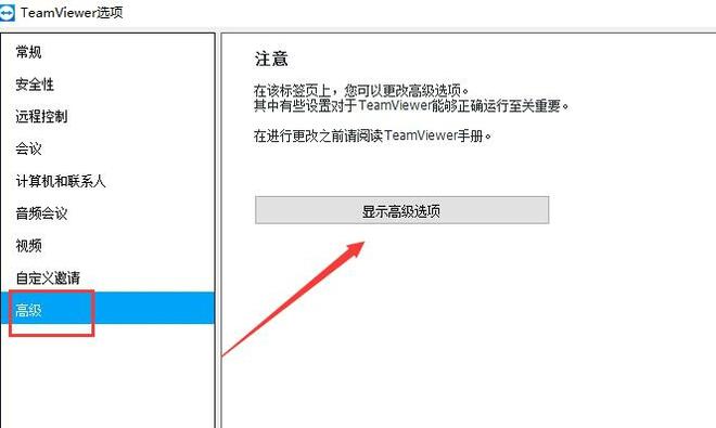 如何使teamviewer最小化到托盘(1)