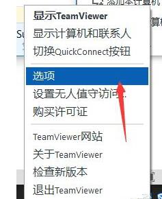 如何使teamviewer最小化到托盘