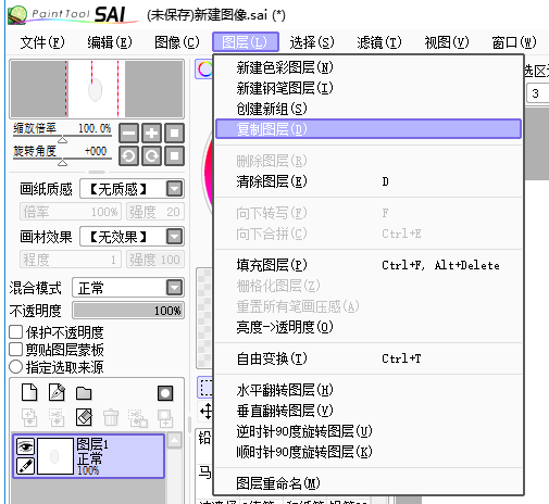 sai怎么复制图层(1)