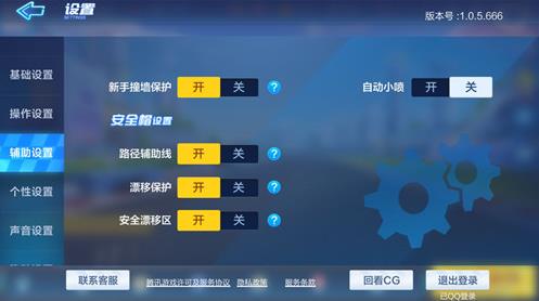 腾讯跑跑卡丁车(2)