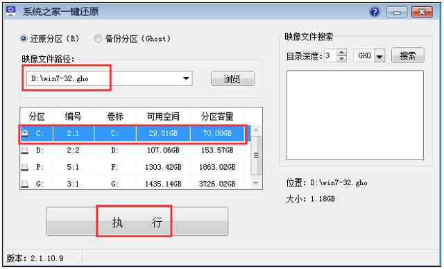 系统之家win7原装系统旗舰版32位下载V2020(4)