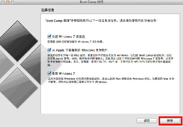 苹果笔记本用u盘装win7双系统操作步骤(3)