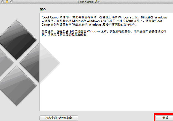 苹果笔记本用u盘装win7双系统操作步骤(2)