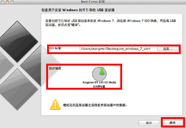 苹果笔记本用u盘装win7双系统操作步骤(4)