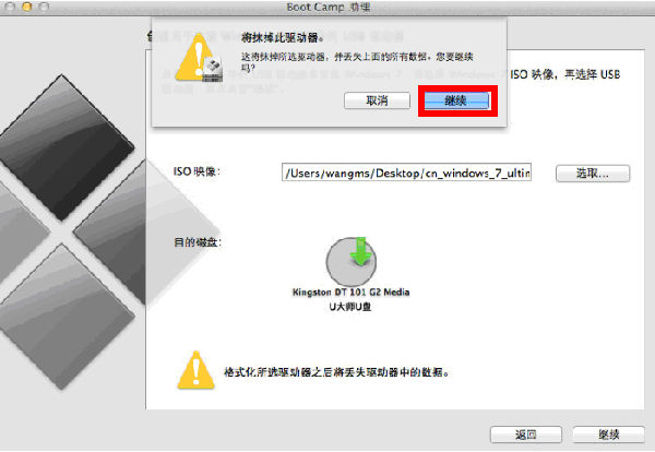 苹果笔记本用u盘装win7双系统操作步骤(5)