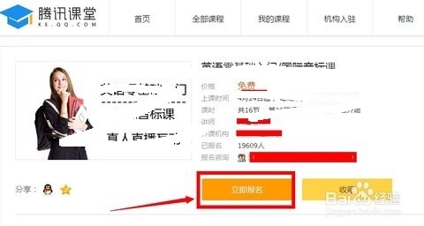如何进入腾讯课堂(3)