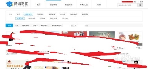 如何进入腾讯课堂(2)
