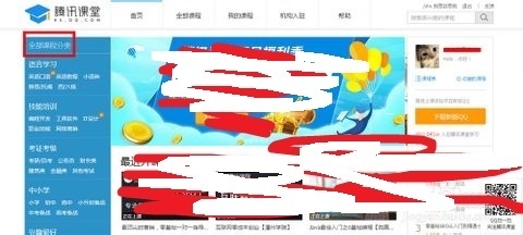 如何进入腾讯课堂(1)