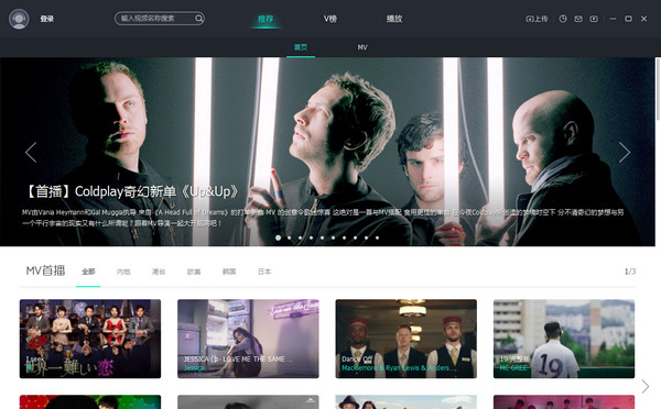 音悦台 v2.0.0.2官方版