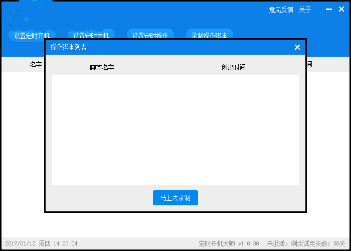 定时开机大师(4)