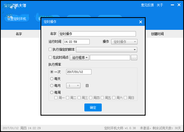 定时开机大师(3)