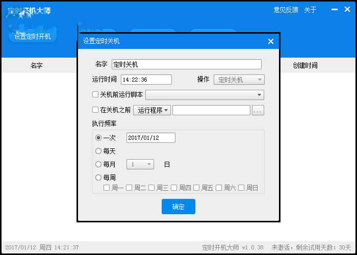 定时开机大师(2)
