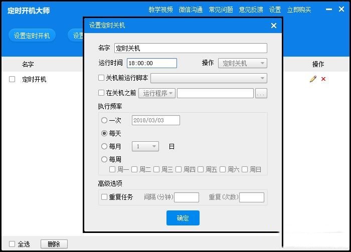 定时开机大师怎么设置自动开关机(3)