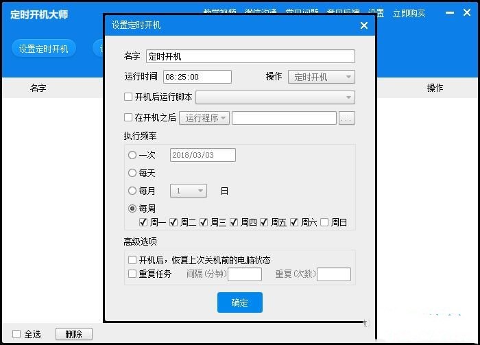 定时开机大师怎么设置自动开关机(1)